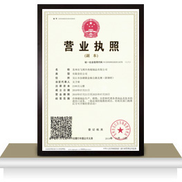 營業執照