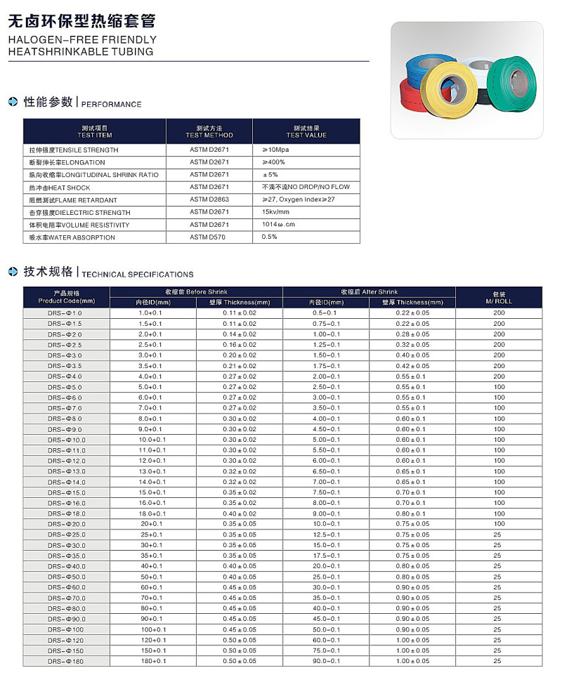 低壓環保阻燃熱縮管
