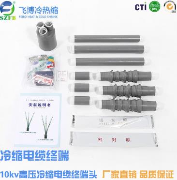 冷縮電纜附件的優勢